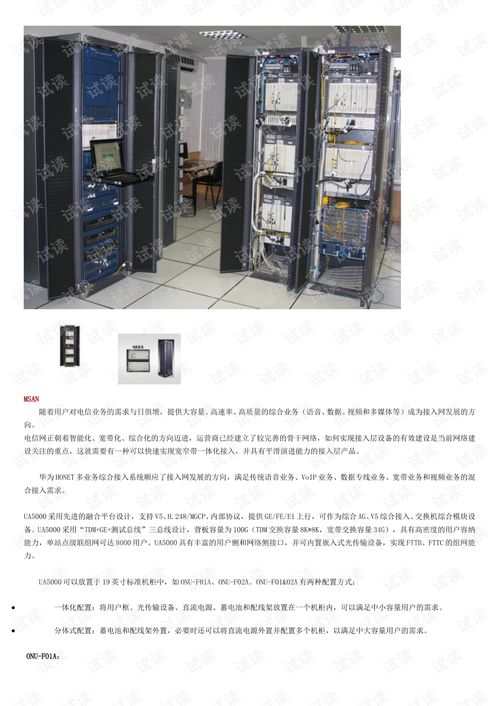 华为边缘层接入设备全览（第三版） 构建智能互联的边网基石