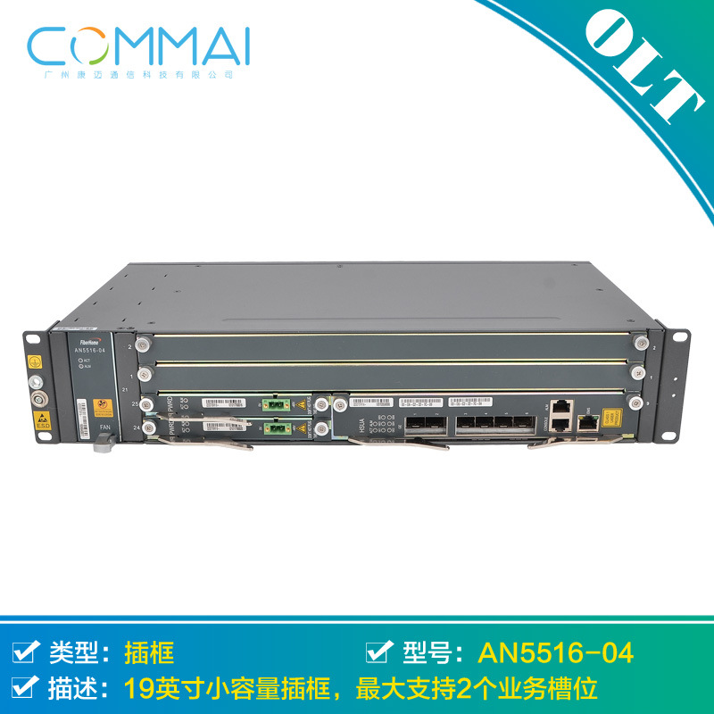 烽火OLT 烽火AN5516-04局端设备